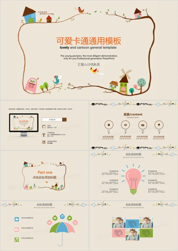 可爱卡通ppt