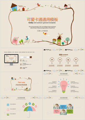 可爱卡通ppt