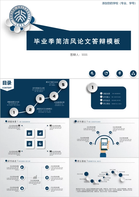 毕业季大气微粒体论文答辩 中期考核模板ppt