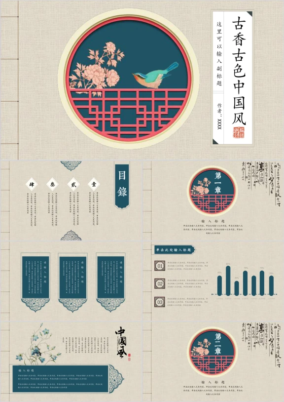 雅致复古大气中国风商务汇报计划总结教育培训课件ppt