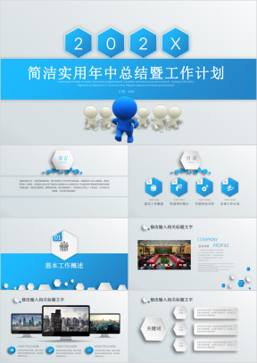 年中总结上半年总结工作计划述职报告商务汇报ppt