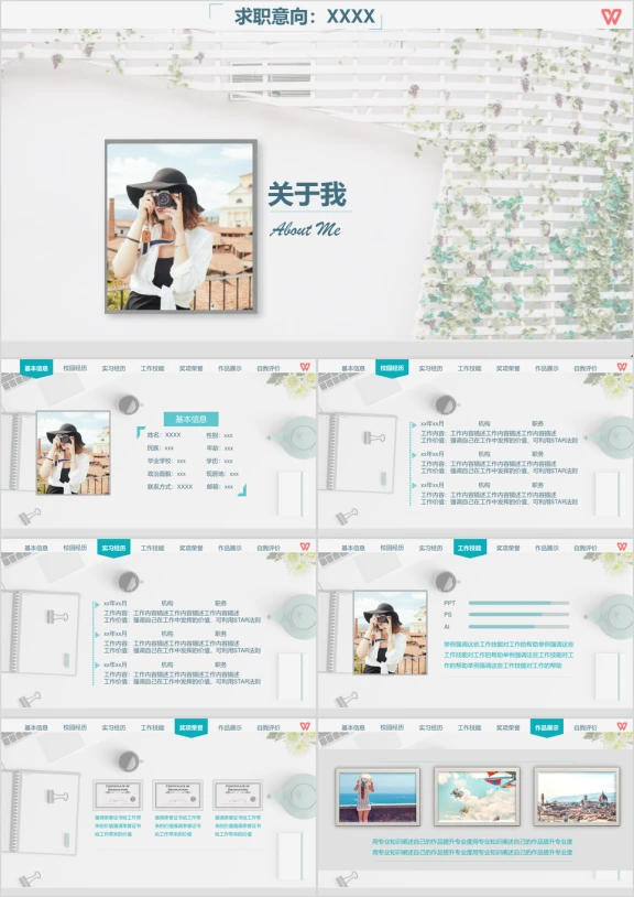 小清新文艺求职面试自我介绍简历ppt