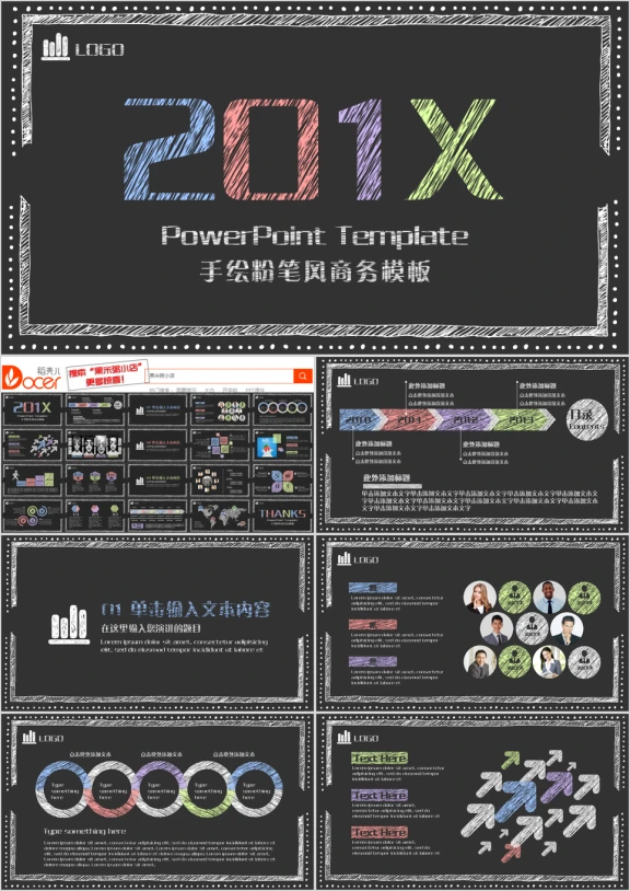 手绘黑板粉笔模板ppt