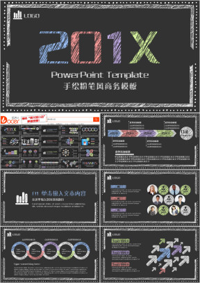 手绘黑板粉笔模板ppt