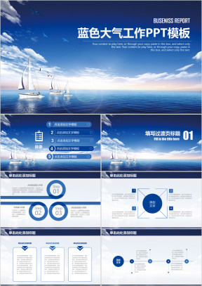 蓝色大气起航商务工作计划总结ppt