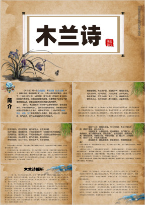 初中语文七年级《木兰诗》教育教学课件