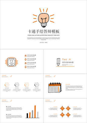 卡通手绘答辩模板ppt