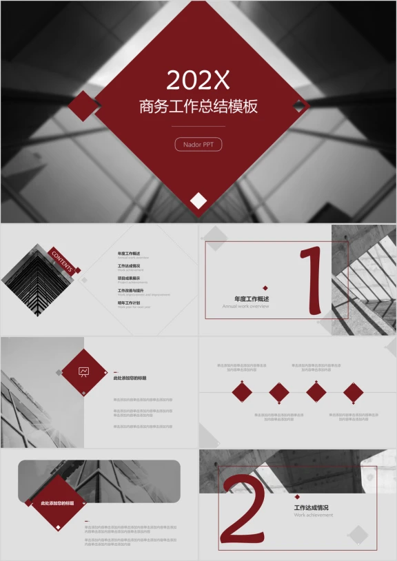 建筑风商务工作总结模板ppt