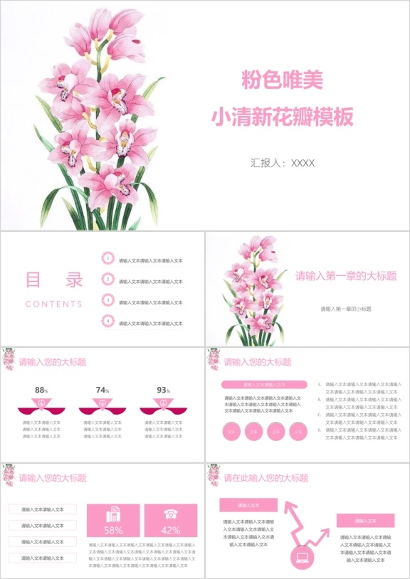 粉色唯美小清新花瓣模板ppt
