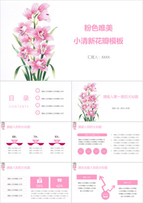 粉色唯美小清新花瓣模板ppt