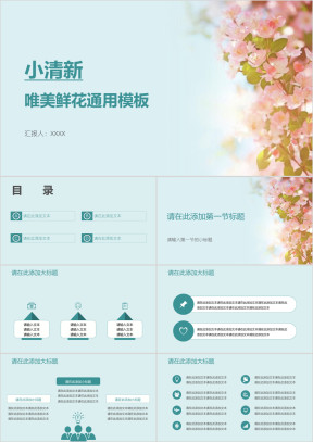 小清新唯美鲜花ppt