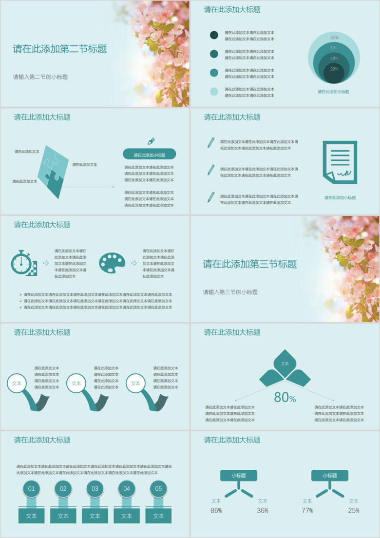 小清新唯美鲜花ppt