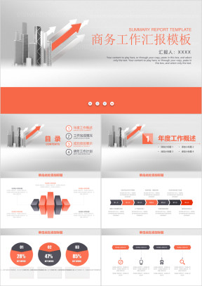简约大气商务风工作汇报计划ppt