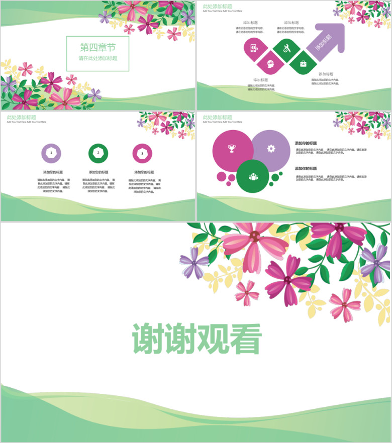 小清新花卉毕业答辩ppt