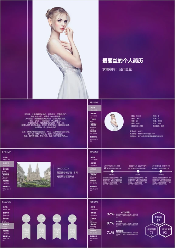 高雅简洁求职简历ppt模板