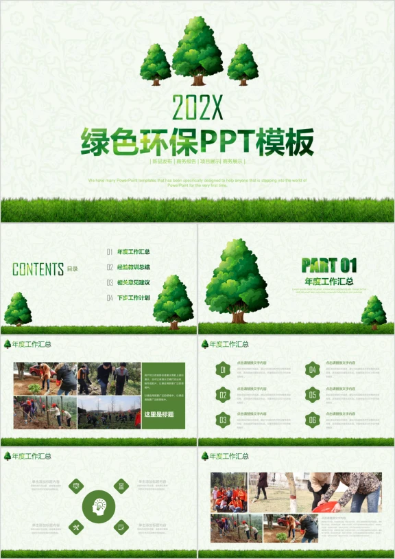 绿色环保教育教学ppt
