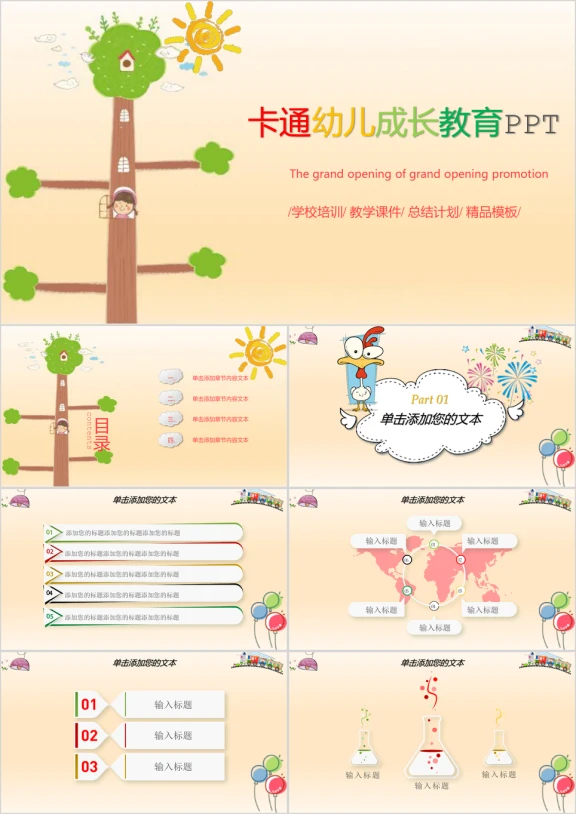 卡通动漫儿童成长教育教学课件ppt模板
