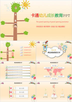 卡通动漫儿童成长教育教学课件ppt模板