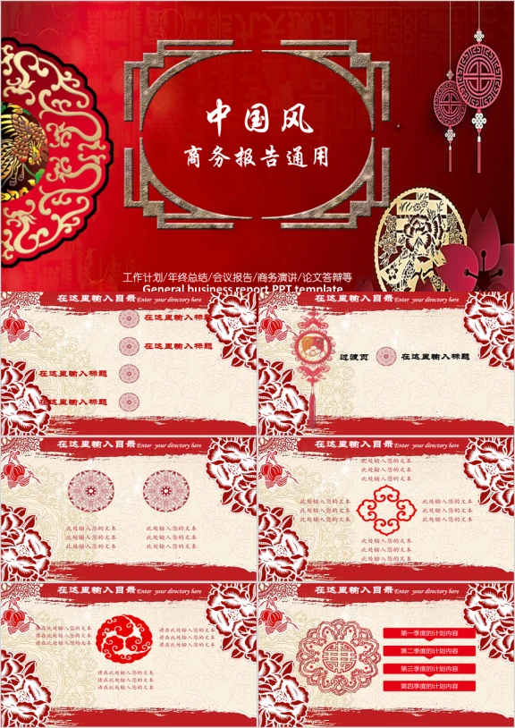 传统剪纸商务ppt