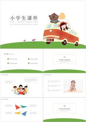 卡通小学生儿童教育教学模板