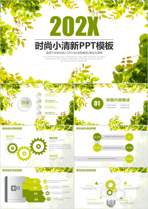 时尚微粒体小清新商务工作策划总结汇报ppt