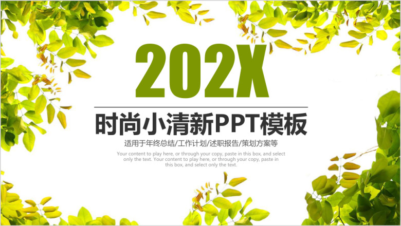 时尚微粒体小清新商务工作策划总结汇报ppt