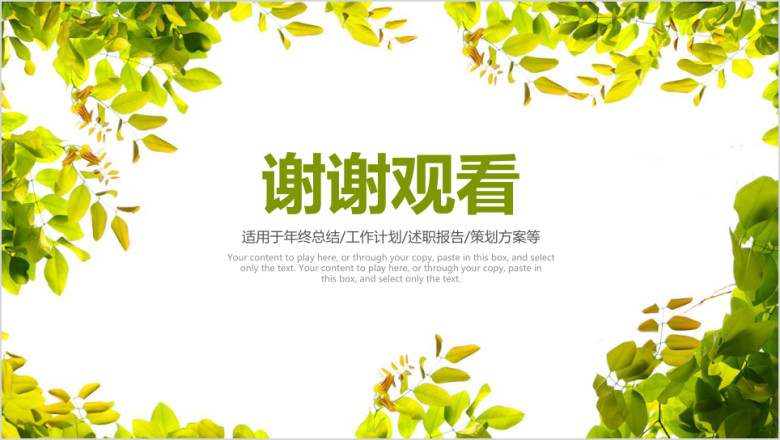 时尚微粒体小清新商务工作策划总结汇报ppt