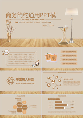 商务简约通用ppt模板
