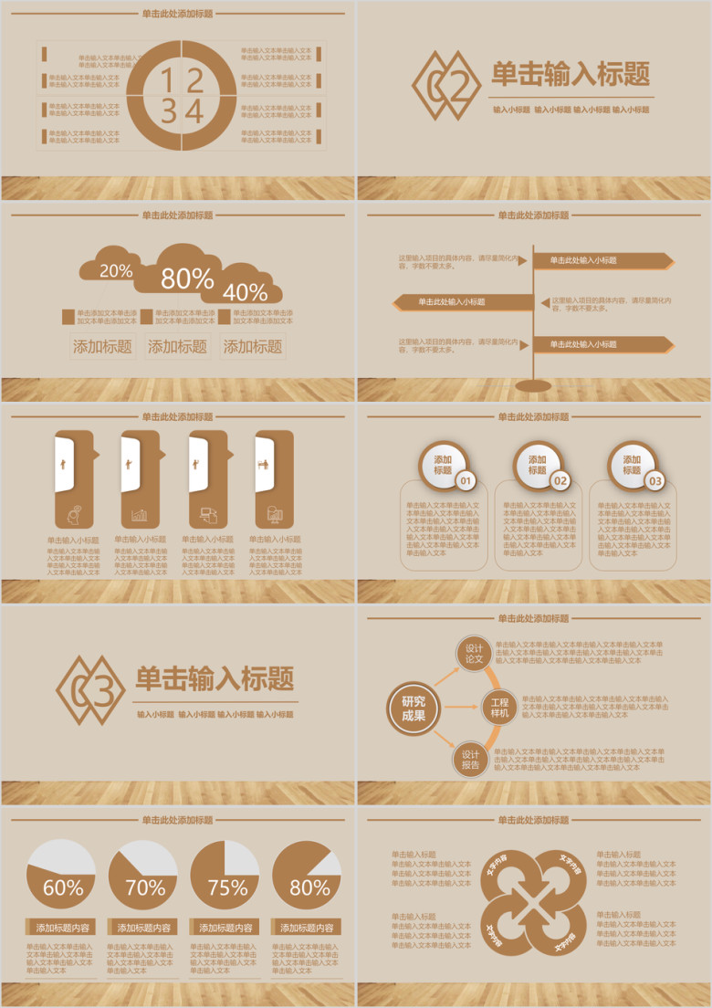 商务简约通用ppt模板