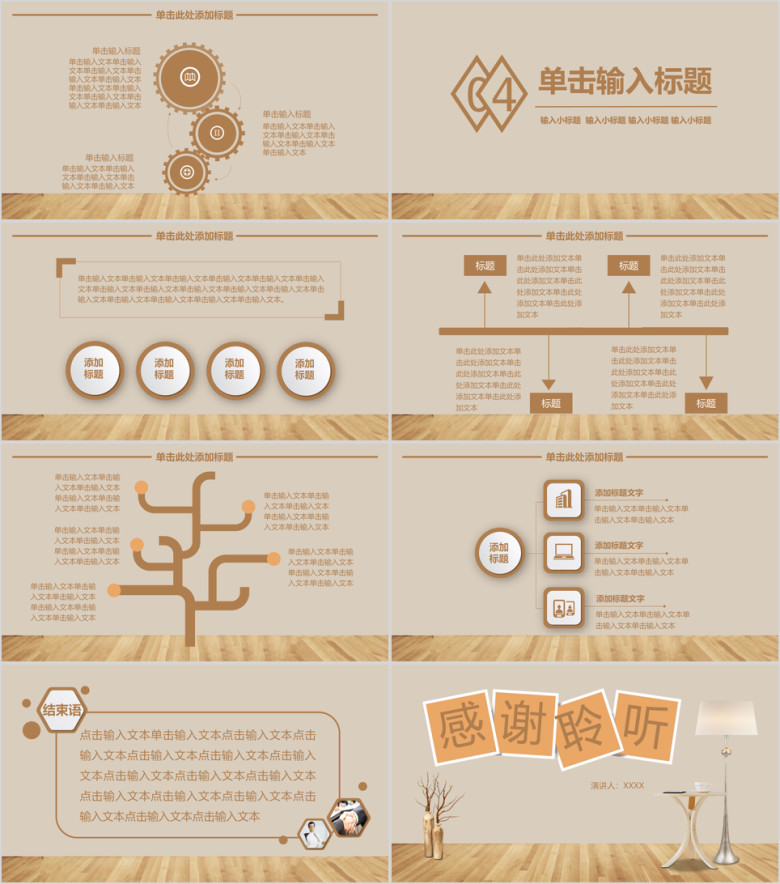 商务简约通用ppt模板