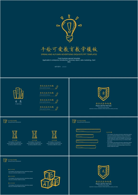 手绘可爱教学ppt课件