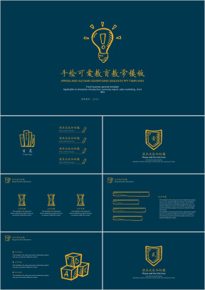 手绘可爱教学ppt课件