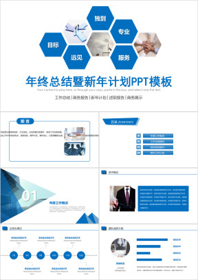工作计划蓝色简约年工作总结年终总结ppt模板