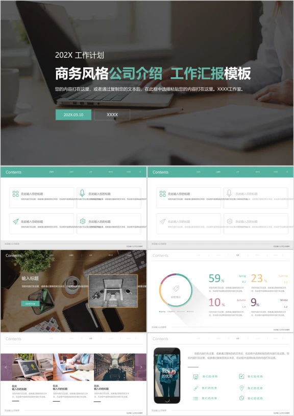 简约扁平化欧美风网页版式风格工作汇报ppt模板