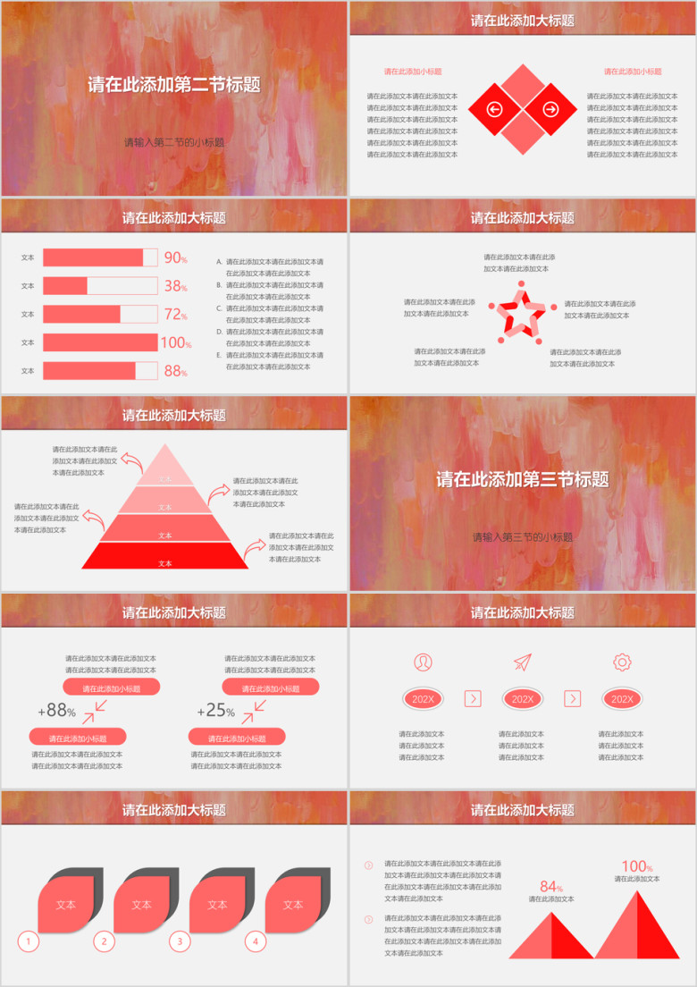 毕业答辩水彩彩绘粉色模板ppt
