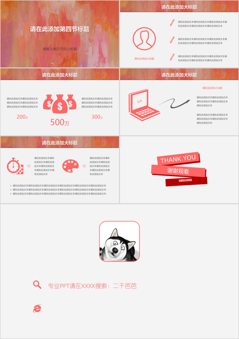 毕业答辩水彩彩绘粉色模板ppt