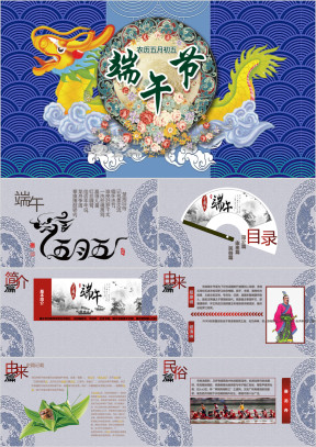 通用端午模板ppt