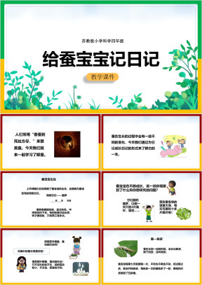 小学科学苏教版四年级全册《2