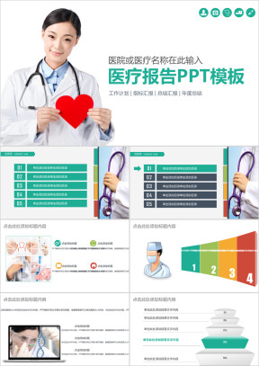 彩色清爽专业护士医疗护理ppt模板