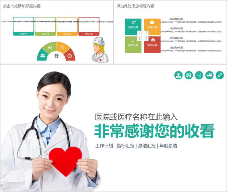 彩色清爽专业护士医疗护理ppt模板