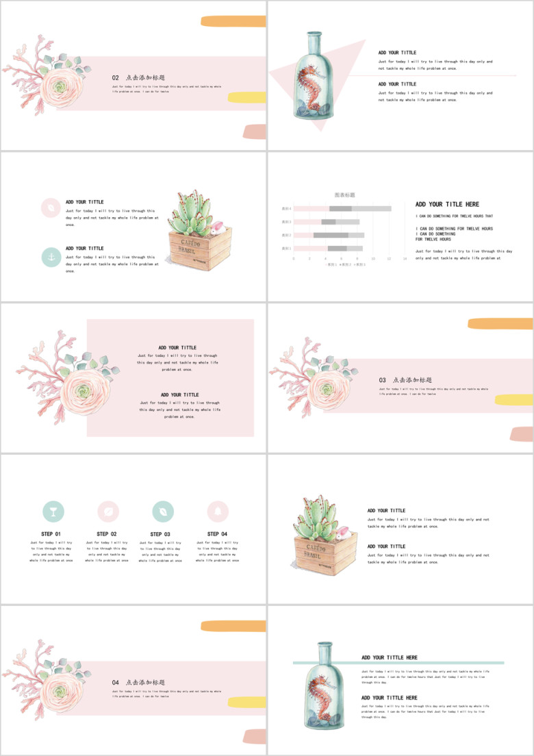 粉嫩派色彩淡雅可爱ppt