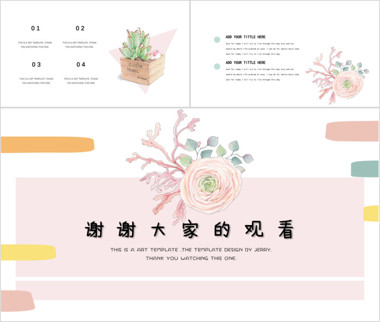 粉嫩派色彩淡雅可爱ppt