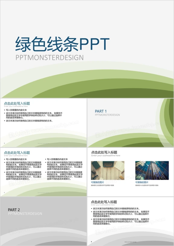 简约绿色线条风格通用ppt