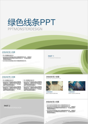 简约绿色线条风格通用ppt