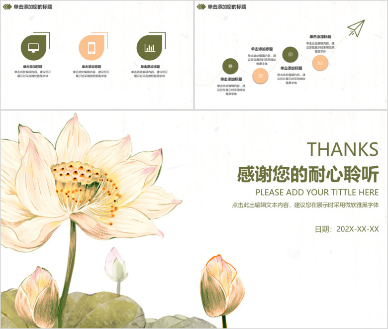 清新简约通用商务ppt模板