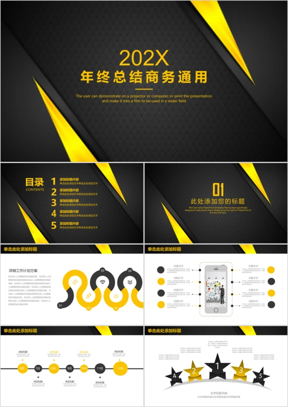黑金简约炫酷年终总结商务ppt