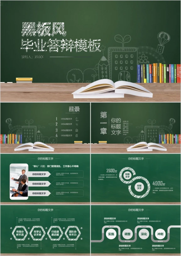 绿色创意黑板手绘毕业答辩ppt模板