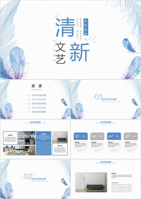 清新文艺工作总结模板ppt