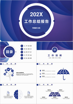 大气高端视觉商务工作总结汇报ppt