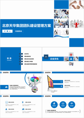 企业公司团队文化建设工作汇报ppt模板